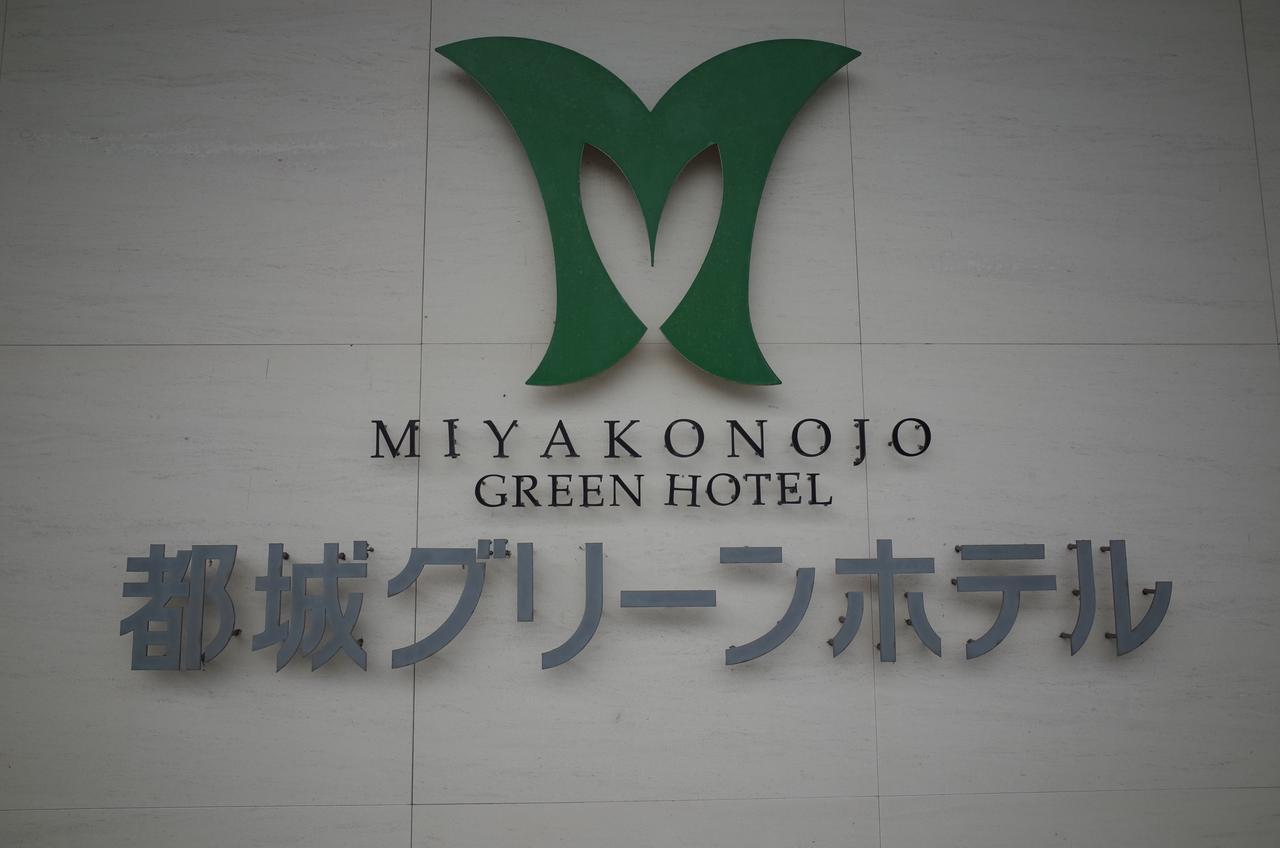 都城绿色酒店 Miyakonojō 外观 照片